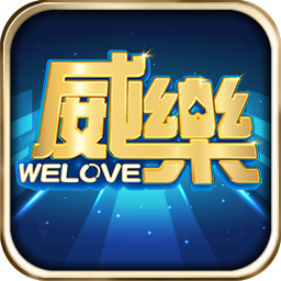 威樂娛樂城